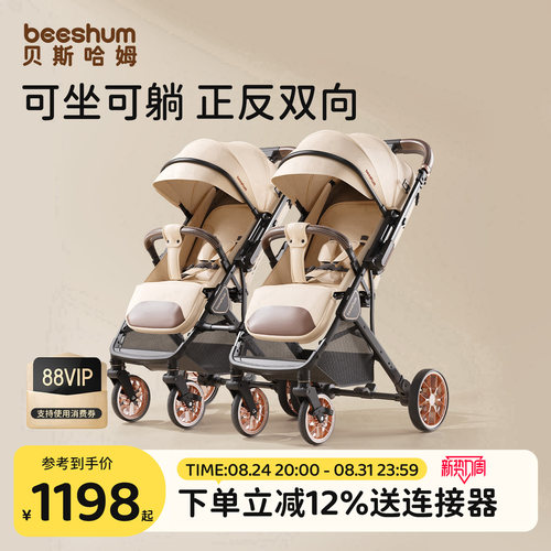 beeshum轻屿双胞胎推车可坐可躺