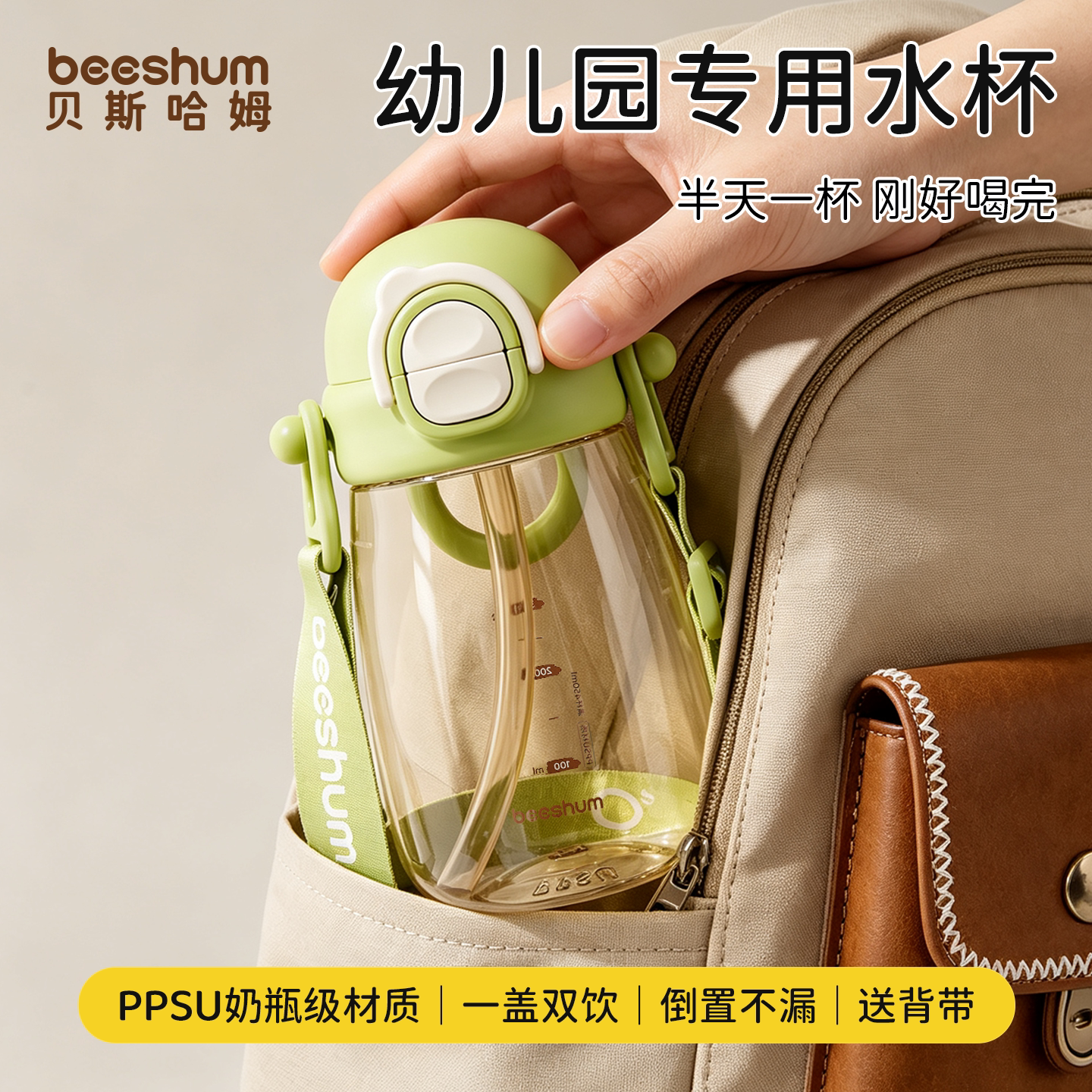 BeesHum儿童水杯宝宝直饮吸管喝水壶幼儿园1到3岁以上PPSU男女孩