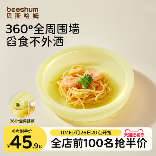BeesHum360度全周挡板学食餐盘