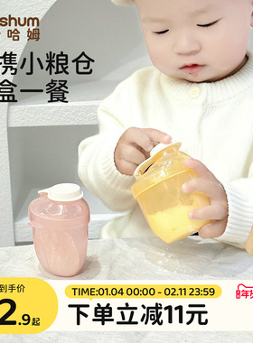 beeshum奶粉外带神器宝宝分装盒便携外出食品级一餐一格携带罐小