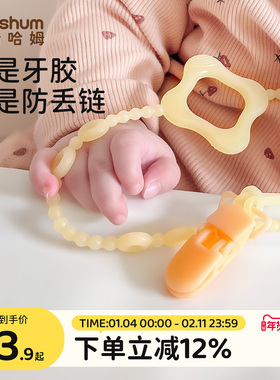 beeshum婴儿牙胶防掉链磨牙防丢绳子安抚奶嘴链宝宝啃咬挂绳玩具