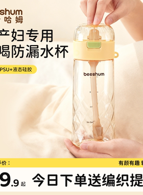 beeshum吸管杯孕妇产妇专用PPSU水杯可躺着喝糖耐刻度杯儿童水杯