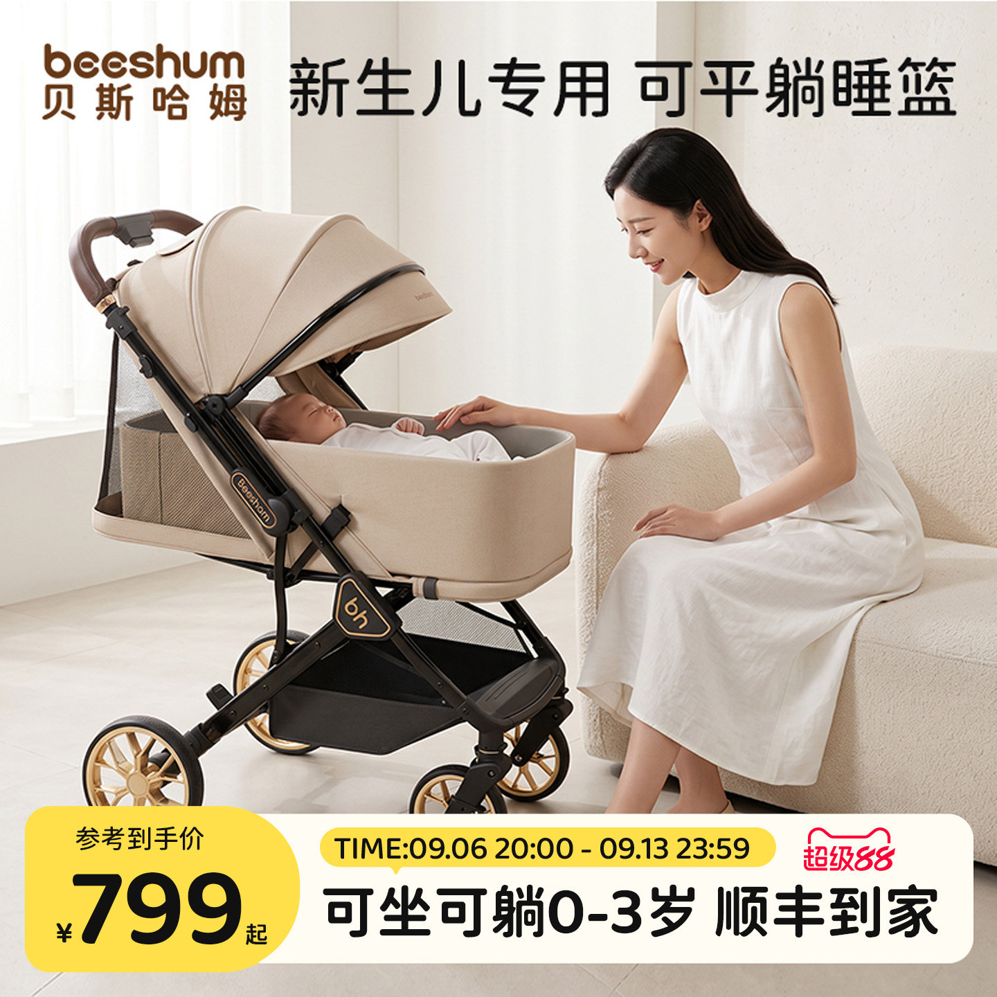 BeesHum婴儿车推车可坐可躺0到3岁轻便折叠新生宝宝推车B7新一代