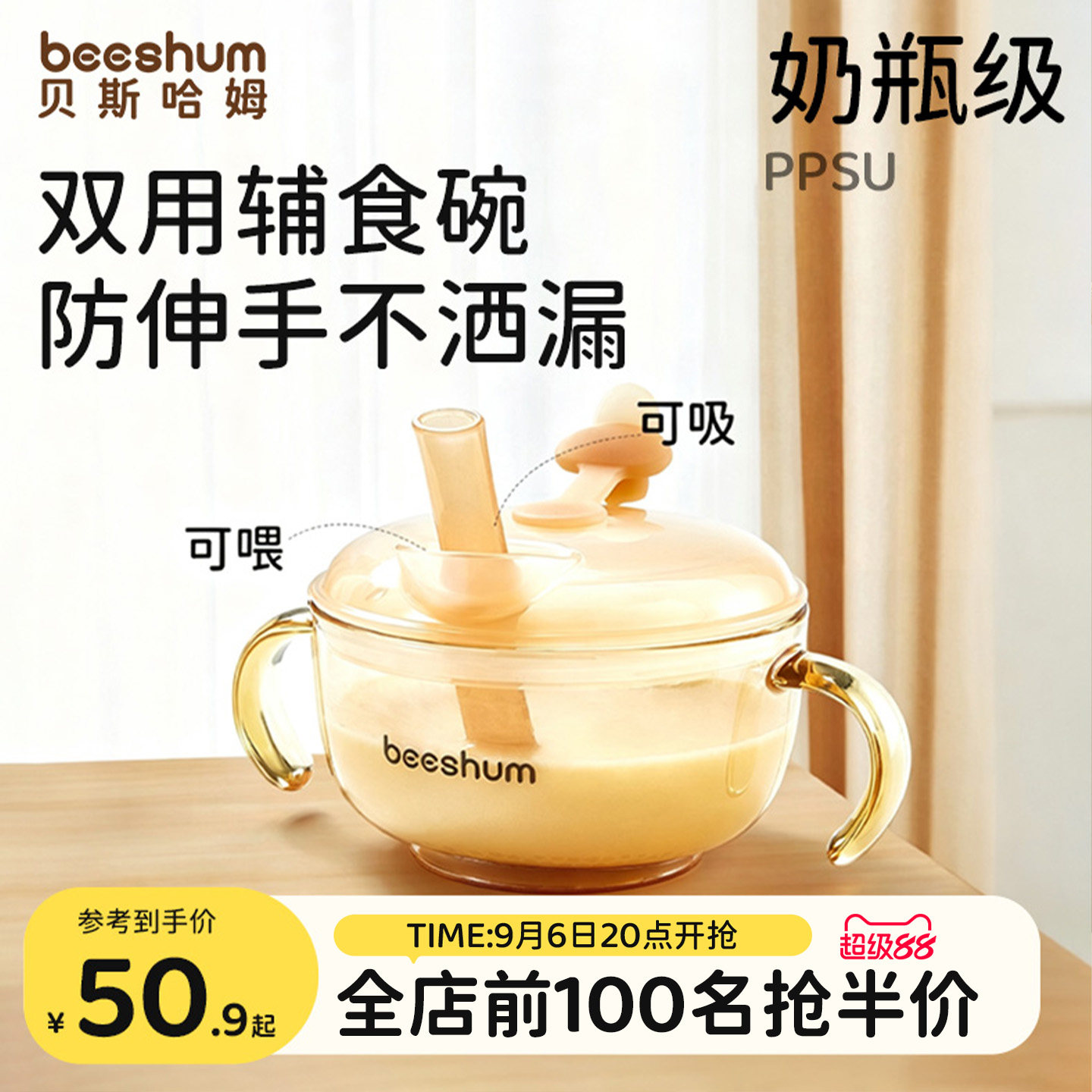 beeshum辅食碗喝汤吸管碗米糊图片