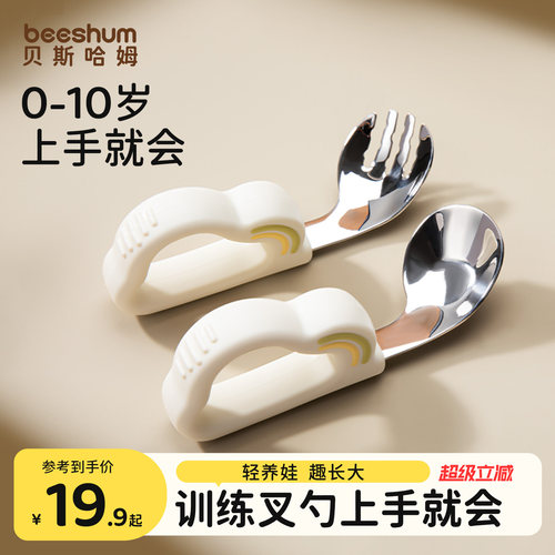 beeshum宝宝勺子婴儿吃饭训练勺