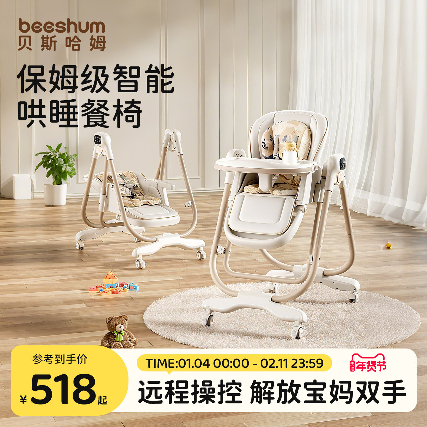 beeshum云逸电动宝宝餐椅摇椅二合一学坐椅婴儿吃饭椅儿童餐桌椅,婴童用品,餐椅,淘宝优惠券,粉丝福利购,淘宝优惠卷