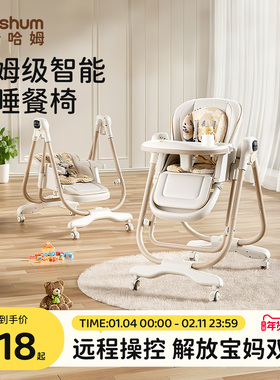 beeshum云逸电动宝宝餐椅摇椅二合一学坐椅婴儿吃饭椅儿童餐桌椅