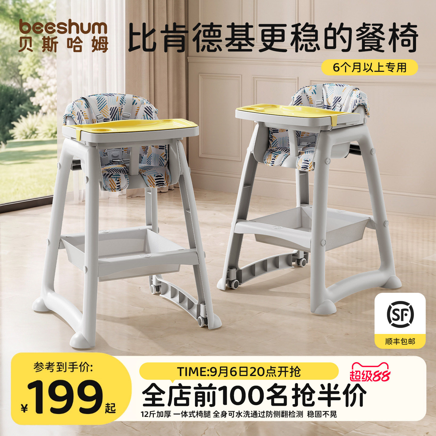 BeesHum肯德基宝宝餐椅防侧翻图片