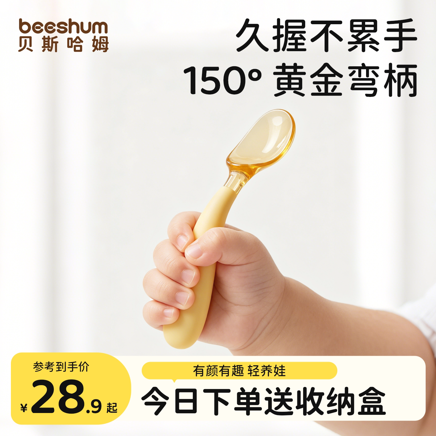BeesHum宝宝辅食勺弯柄久握不累图片