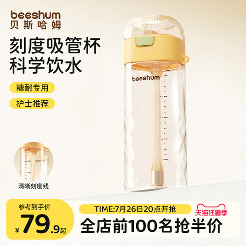 BeesHum刻度吸管杯孕妇糖耐检测