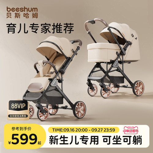 beeshum四轮婴儿推车可坐可躺B7