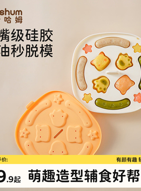 beeshum宝宝副食品蒸糕模具婴儿猫爪食品级矽胶副食品可蒸煮高温