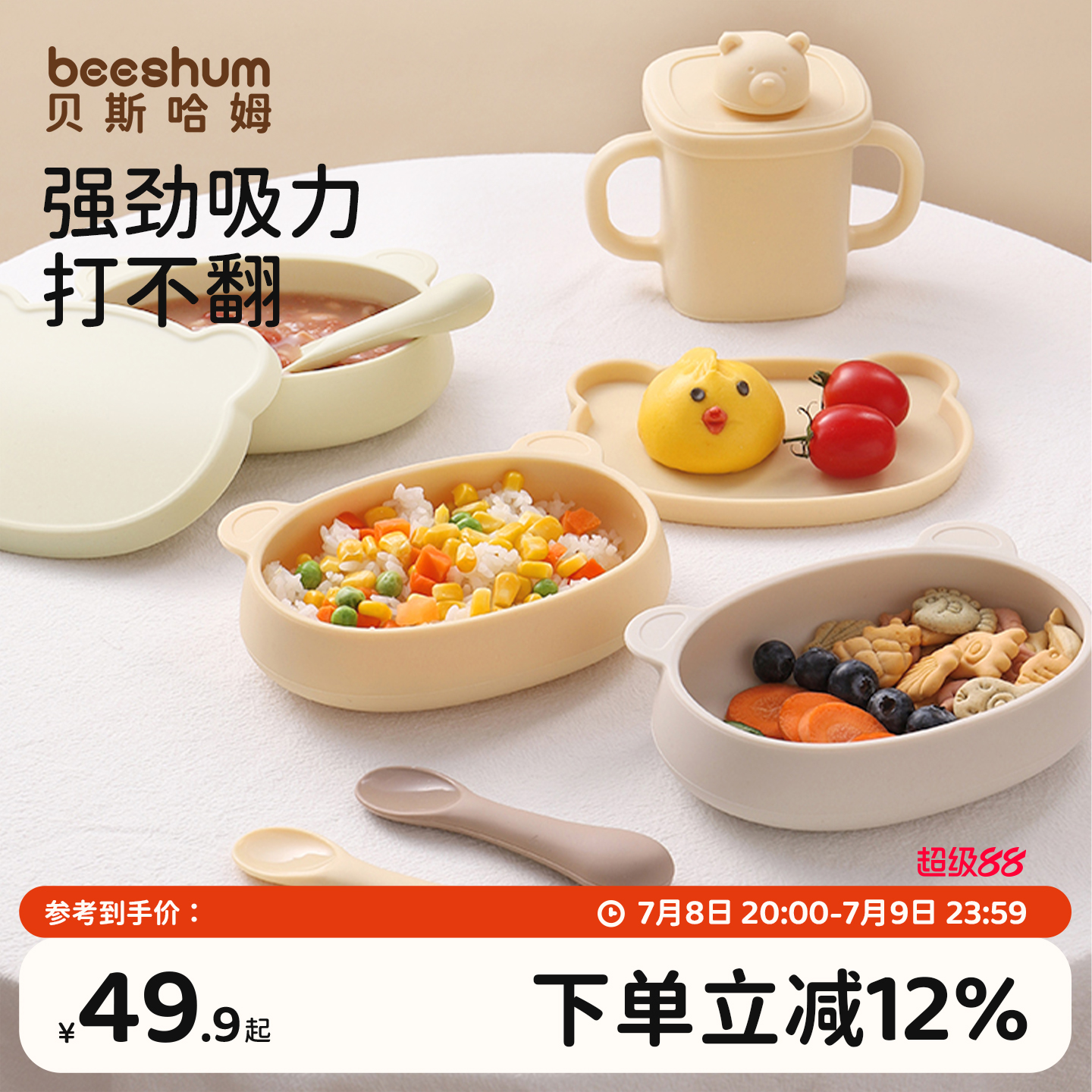 beeshum贝斯哈姆小熊宝宝辅食碗婴儿专用吸盘一体式儿童硅胶餐盘