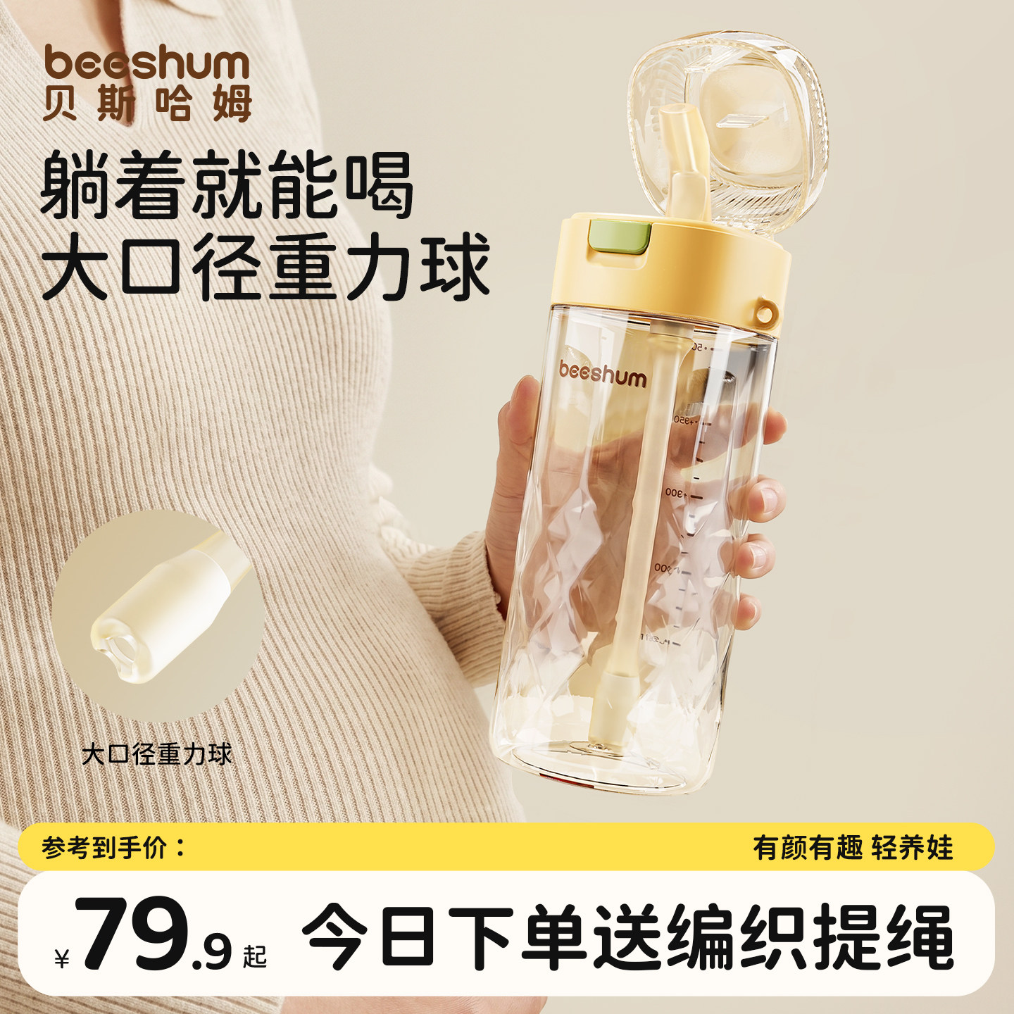 beeshum吸管杯孕妇产妇专用躺着喝大口径重力球月子待产喝水杯子