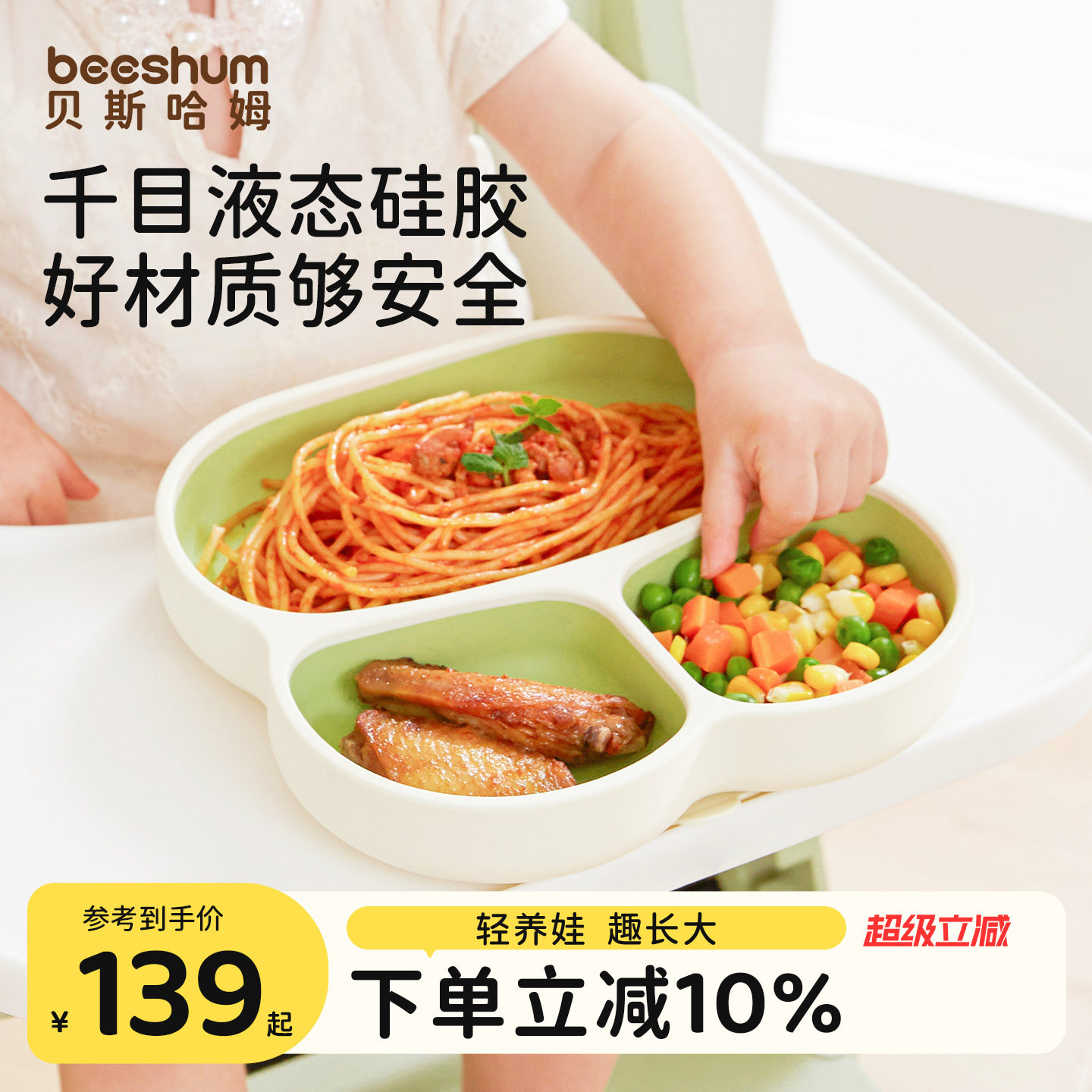 beeshum千目液态硅胶宝宝餐盘图片