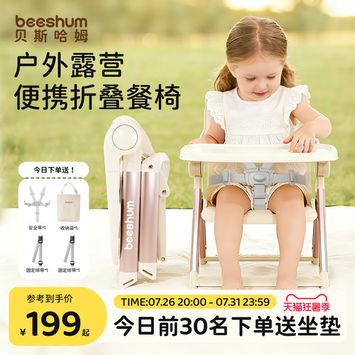 BeesHum宝宝可折叠式便携餐椅