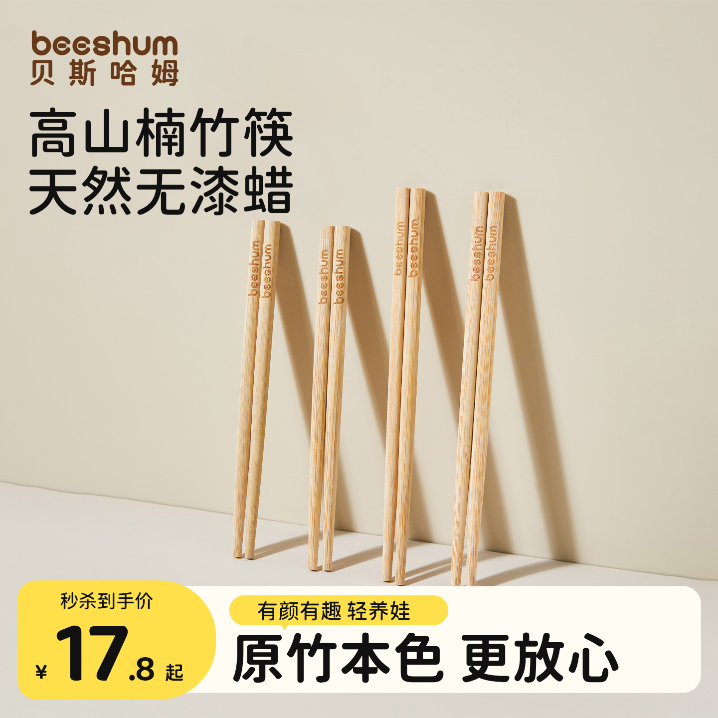 beeshum天然楠竹筷宝宝自主进食