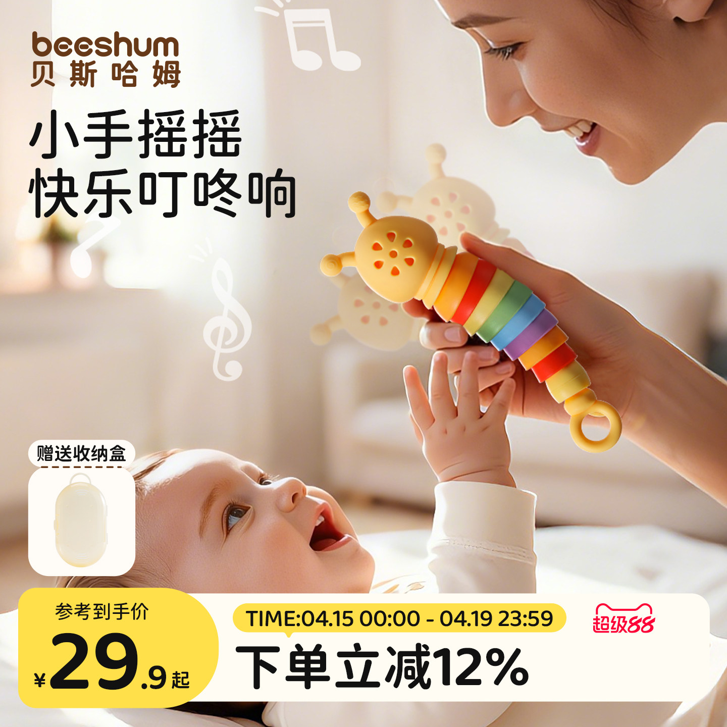 beeshum彩虹毛毛虫婴儿玩具0-1岁摇铃小月龄宝宝安抚牙胶啃咬早教