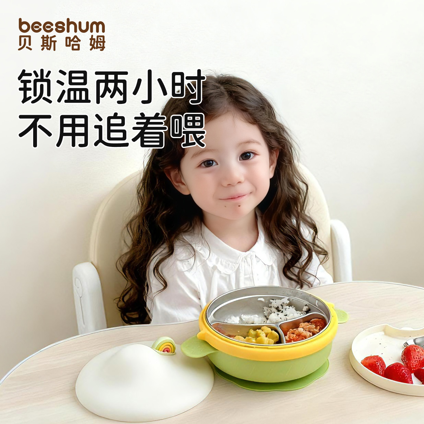 贝斯哈姆注水保温分格宝宝辅食碗