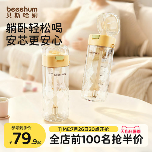 BeesHum刻度PPSU吸管杯