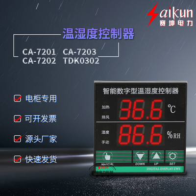 除湿防凝露配电柜赛坤电力