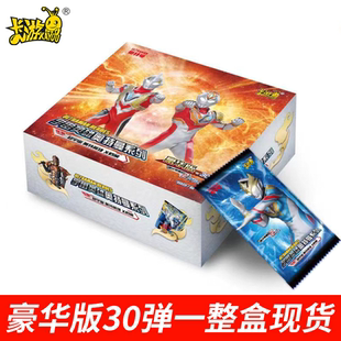 第30彈卡冊卡包卡牌正版 卡游奧特曼卡片滿星卡豪華版 玩具收集冊男