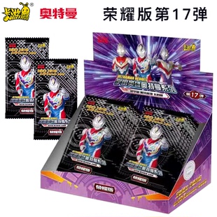 榮耀版 卡包玩具 包卡游正版 第17彈16奧特曼卡片滿星卡牌十七彈10元
