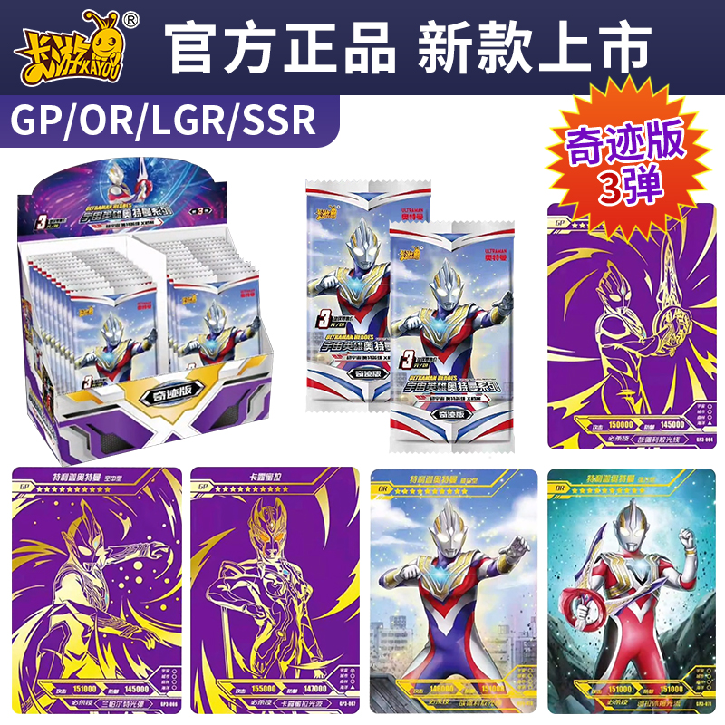 奥特曼卡片奇迹版第三弹or插画卡金沙卡3元包10满星奥特曼卡牌gp