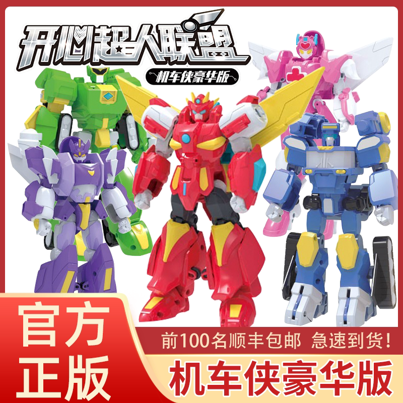 开心超人联盟豪华版开心机车侠五合体变形玩具小心花心儿童玩具全