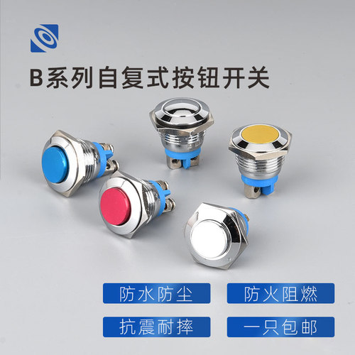 小型圆形螺丝脚金属按钮开关