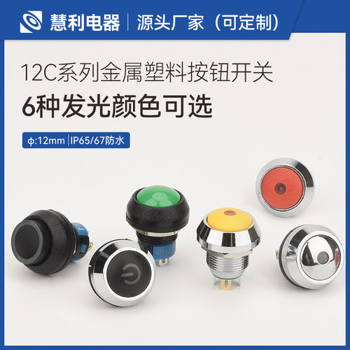 防水按钮开关定制图案灯光