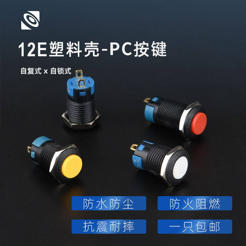 12mm小型迷你按钮开关圆形图片