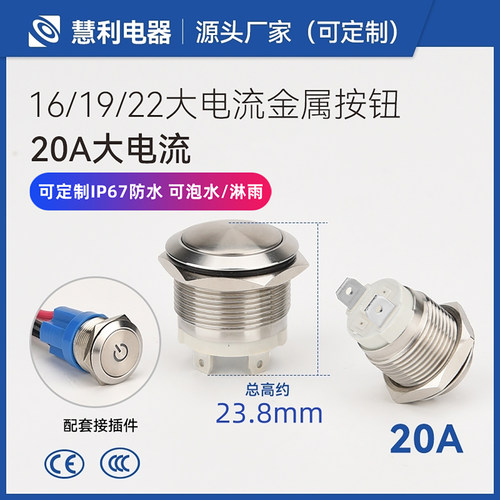 实标20A大电流按钮开关户外防水