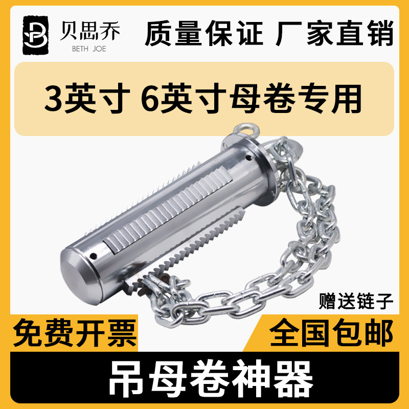 3英寸胶带母卷升降器 胶带吊装神器 6英寸吊胶带母卷工具母卷吊具