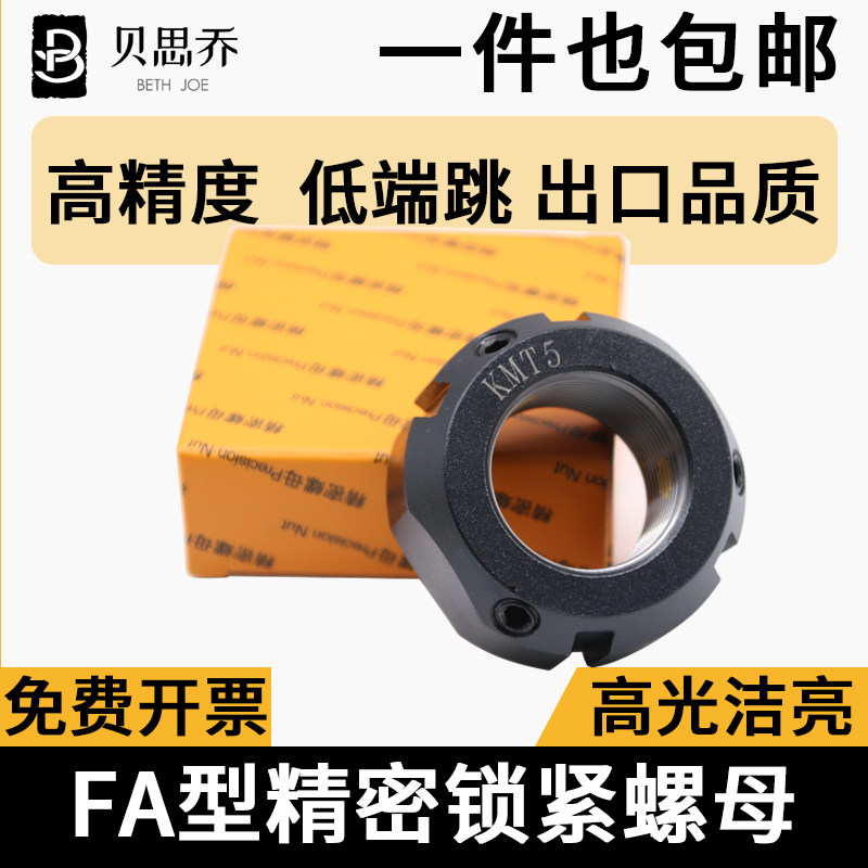 FA型精密锁紧螺母 主轴圆螺母丝杆轴承并帽 M12/18/27x1.0*1.5P