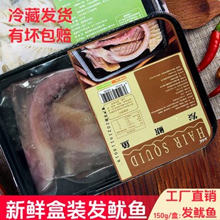 盒装发鱿鱼一盒150克重庆火锅配菜品 新鲜食材鱿鱼片冷冻水发鱿鱼