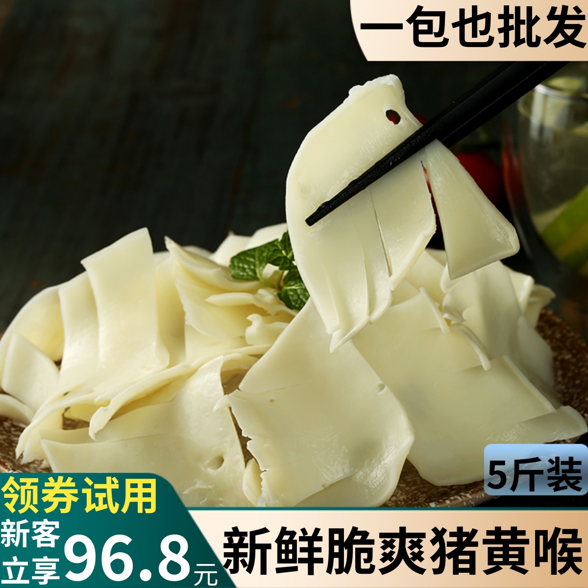 猪黄喉新鲜火锅食材烧烤猪心管