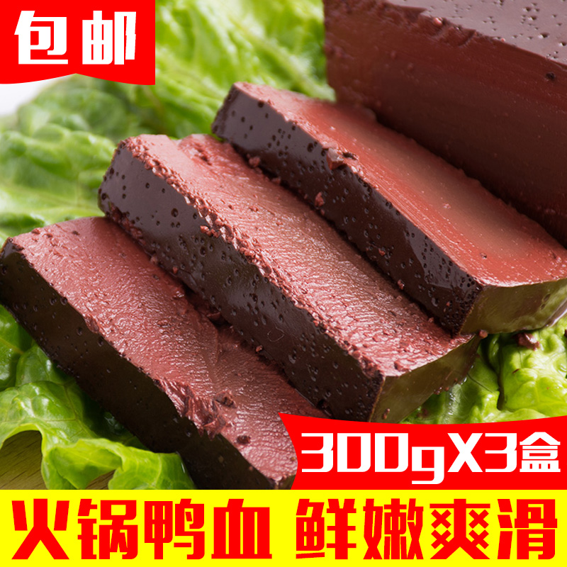鲜嫩鸭血 300g*3盒 纯度高 口感好火锅配菜毛肚毛血旺火锅包邮