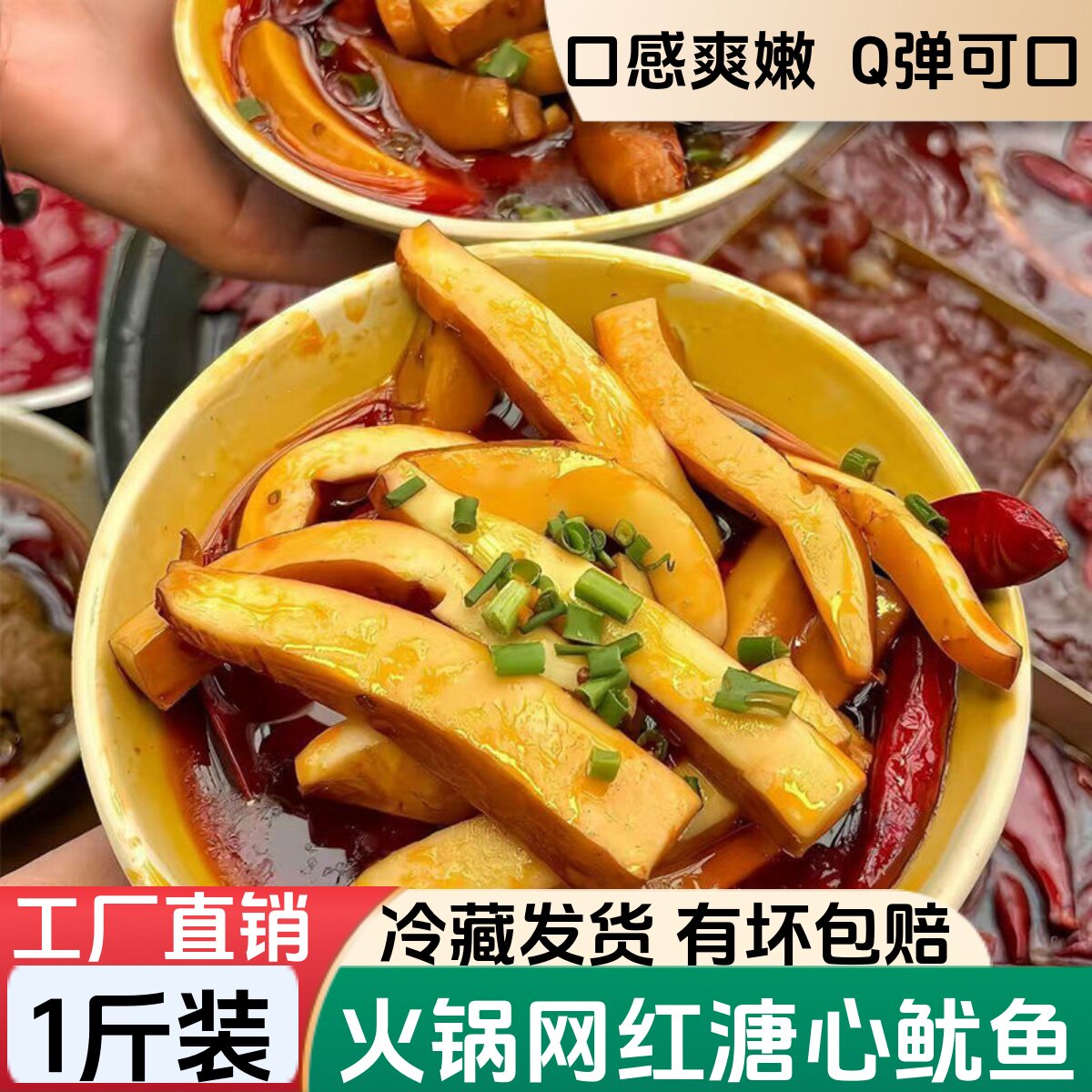 溏心鱿鱼重庆火锅鱿鱼美味发鱿鱼网红火锅鱿鱼商用家用批发冷冻