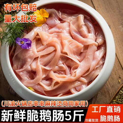 重庆涮火锅食材冷冻免处理鹅肠