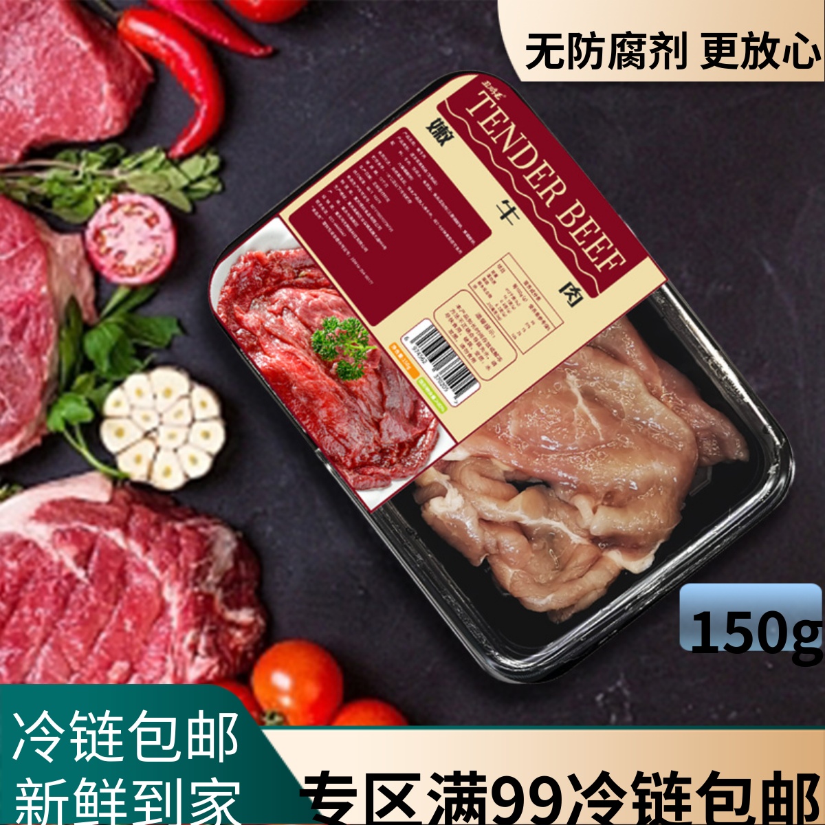 盒装嫩牛肉150g 涮火锅食材生牛肉片新鲜嫩滑牛肉正宗火锅配菜品