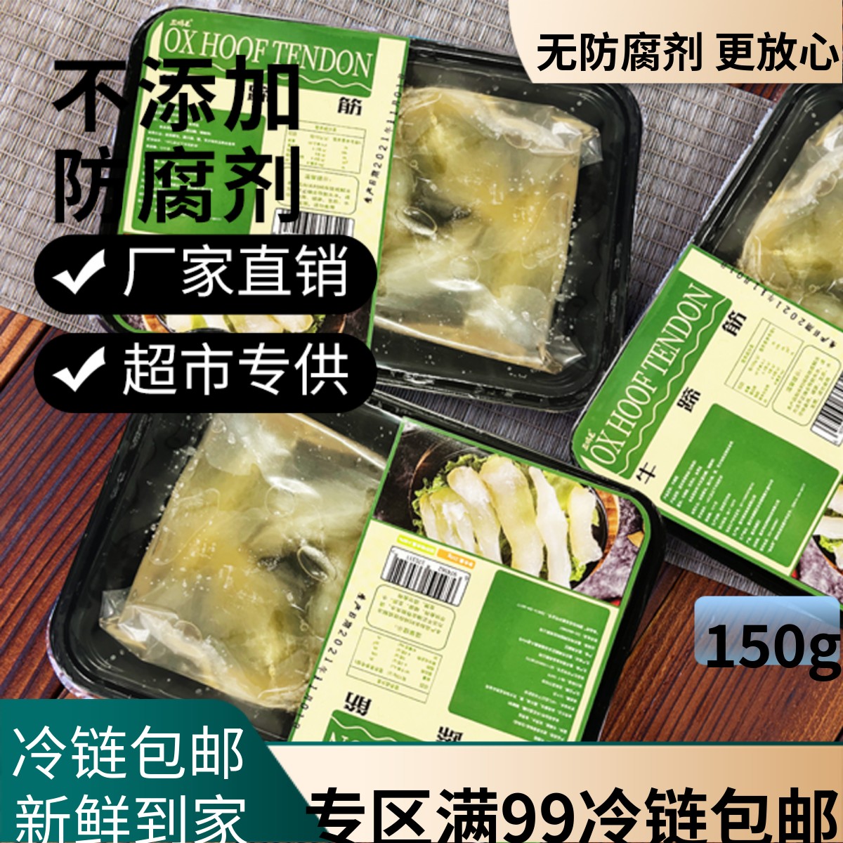 新鲜冷冻牛蹄筋盒装食用板筋蹄筋  重庆火锅食材烧烤冒菜食材150g