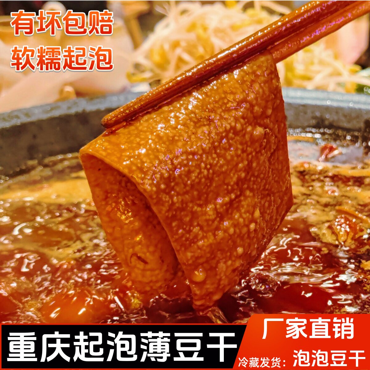 泡泡豆干薄豆干重庆火锅烧烤串串食材卤香整张牛皮豆干网红豆腐干