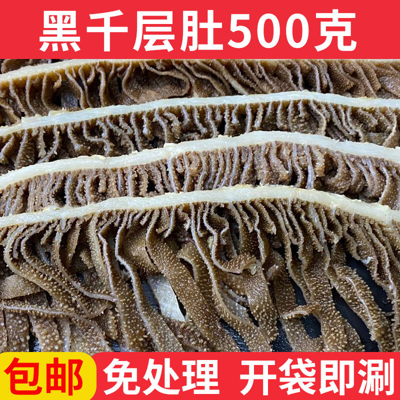 鲜活优选黑千层肚500g新鲜冷冻牛肚牛百叶重庆四川火锅食材牛杂