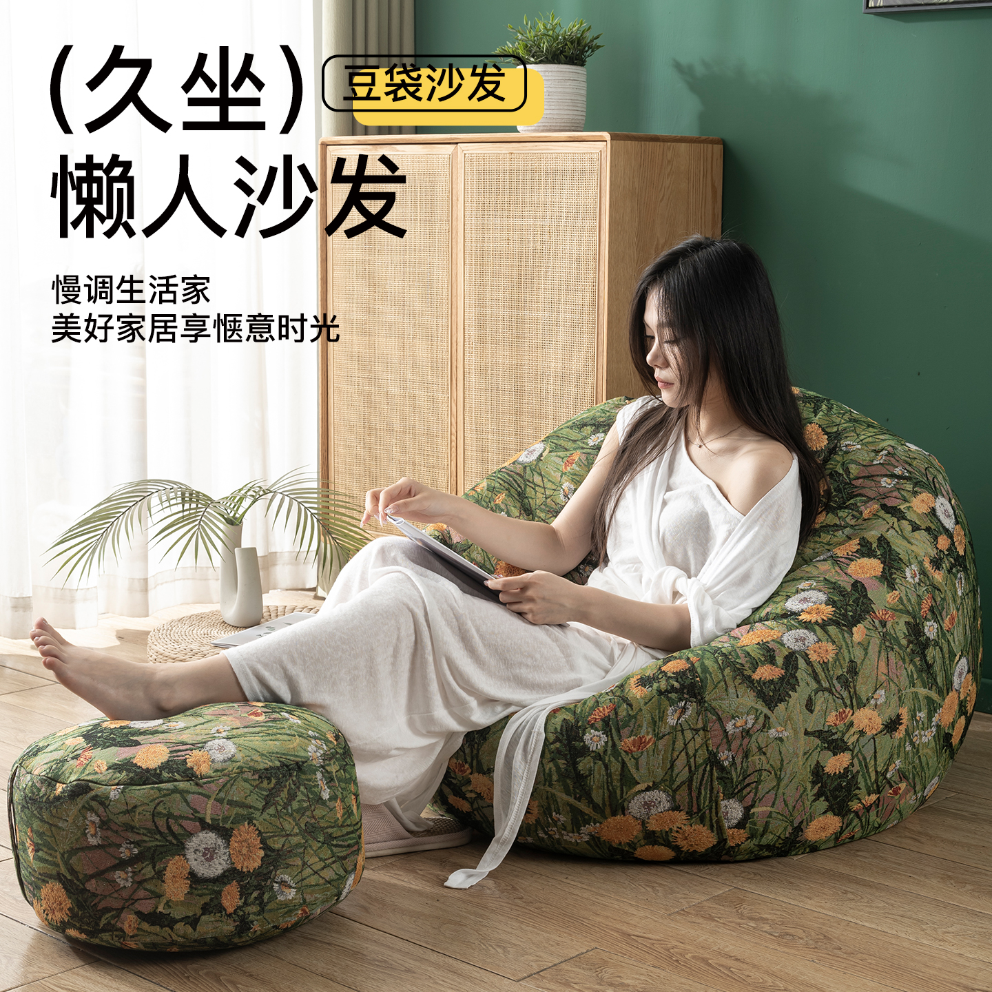 艺术风格懒人沙发豆袋可躺可睡