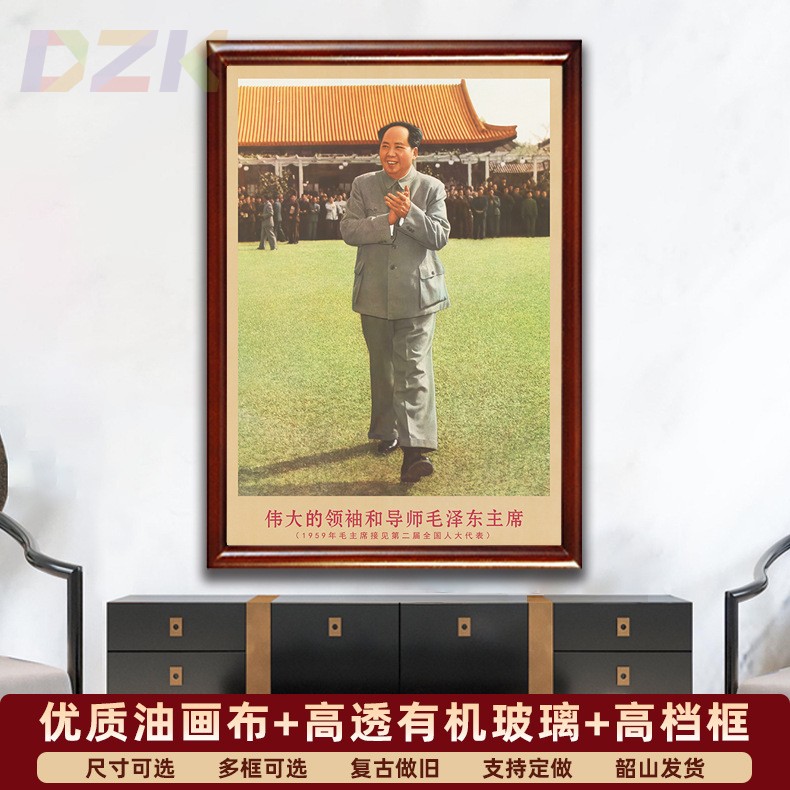 毛主席画像有带框1959年接见人大代表复古装饰画客厅书房墙壁挂b2