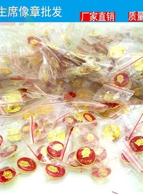 毛主席像章 红色徽章胸章 纪念章胸针 毛爷爷头像 金勋章收藏2Cb2