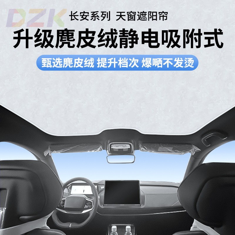 适用启源A07cS35cS55cS75plusUNI-V深蓝Sl03S7静电吸附天窗遮阳b9