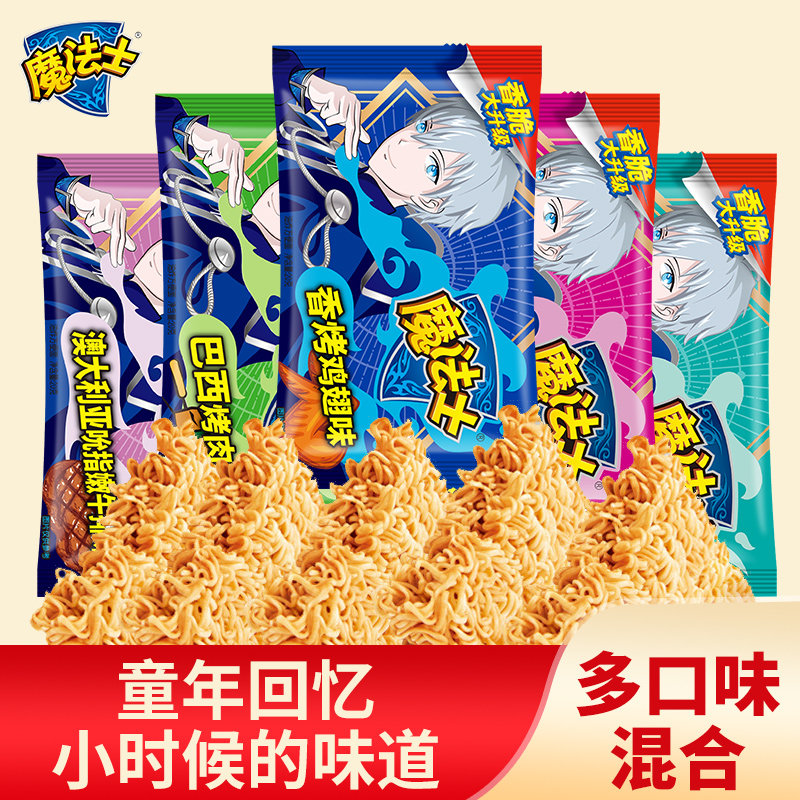 魔法士干脆面整箱捏碎脆零食大礼包小吃充饥干吃面办公室零食