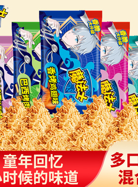 魔法士干脆面整箱捏碎脆零食大礼包小吃充饥干吃面办公室零食